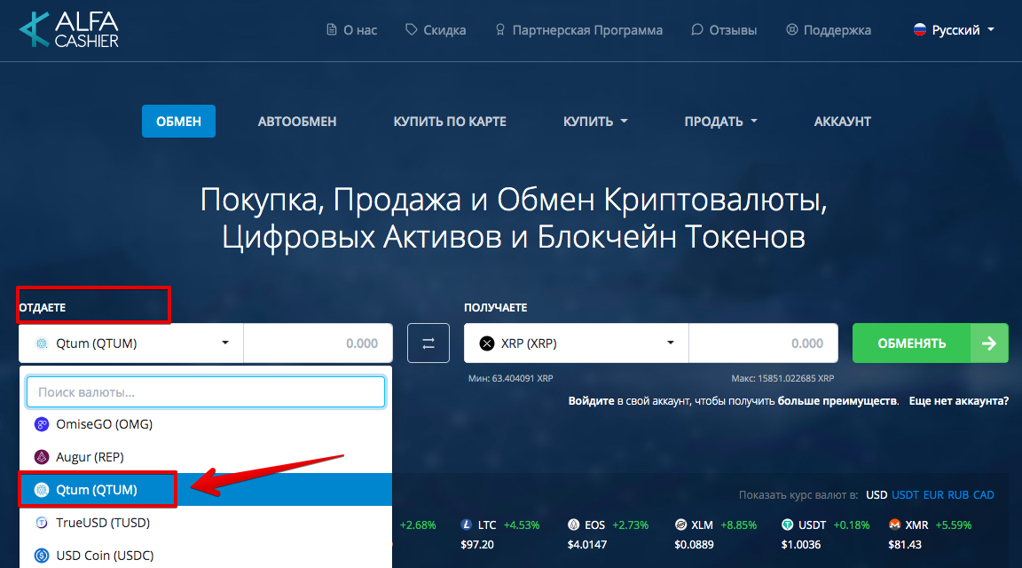 Как продать Qtum (QTUM)