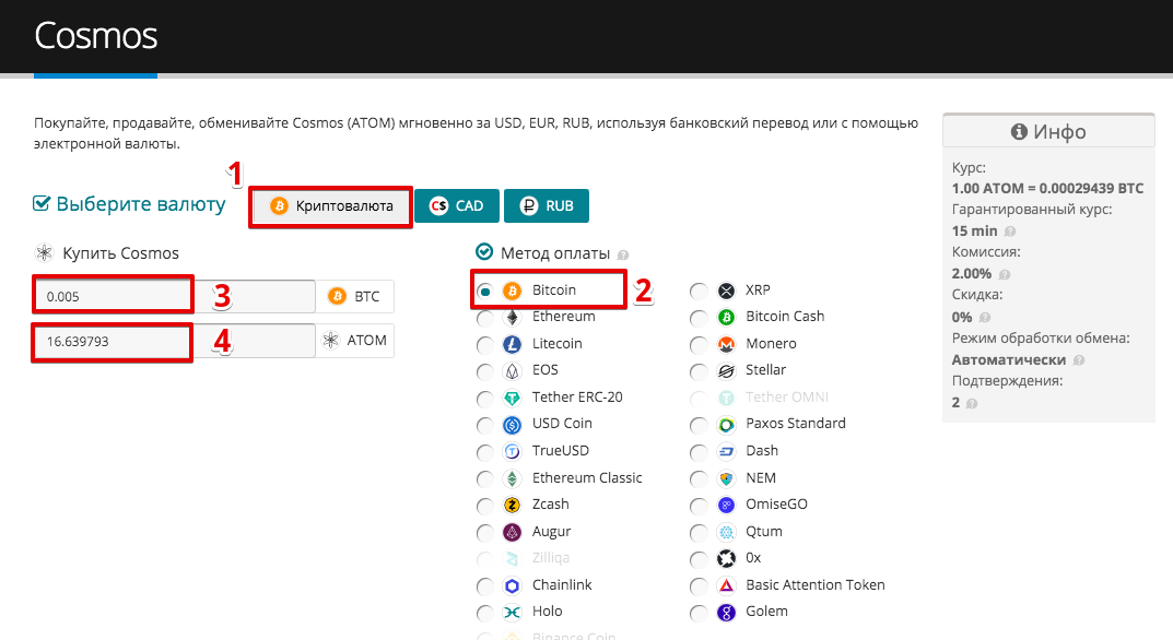 Как купить Cosmos