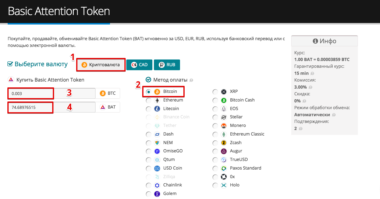 Как купить Basic Attention Token (BAT) pic11