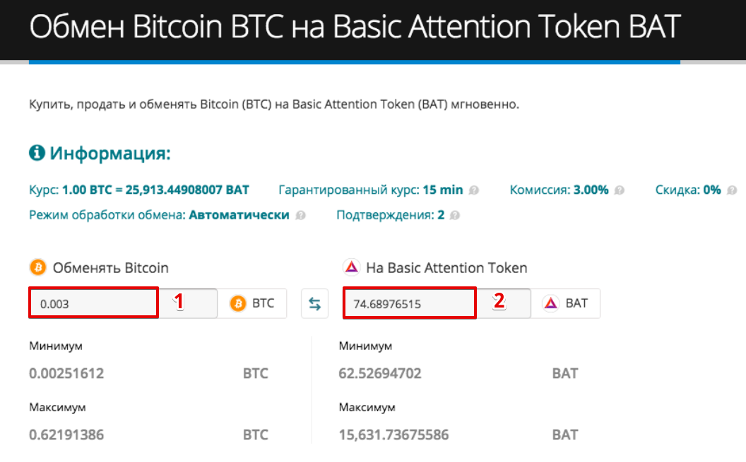 Как купить Basic Attention Token (BAT) pic4