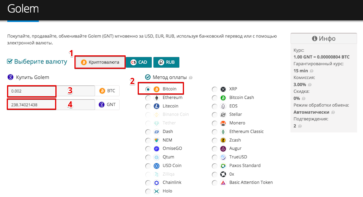 Как купить Golem (GNT)