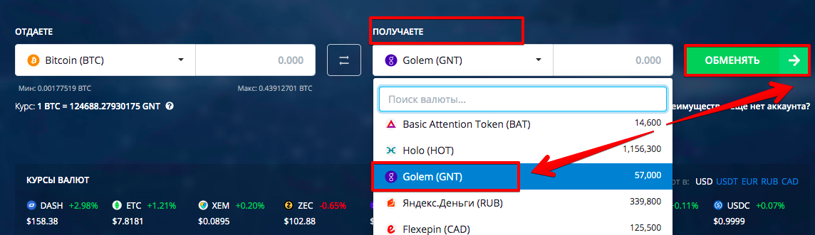 Как купить Golem (GNT)