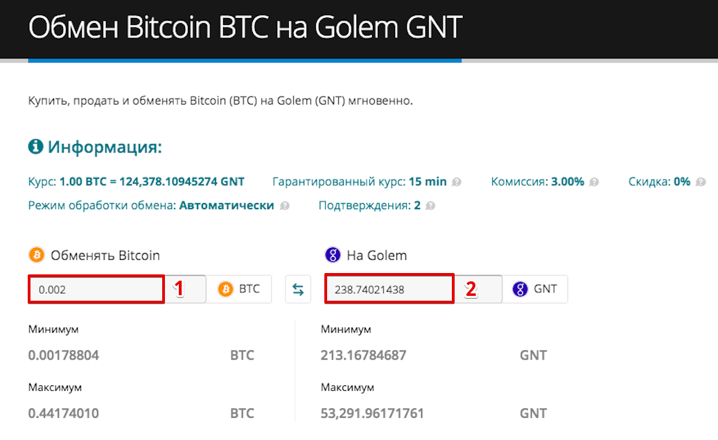 Как купить Golem (GNT)