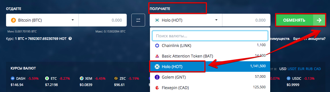 Как купить Holo (HOT)