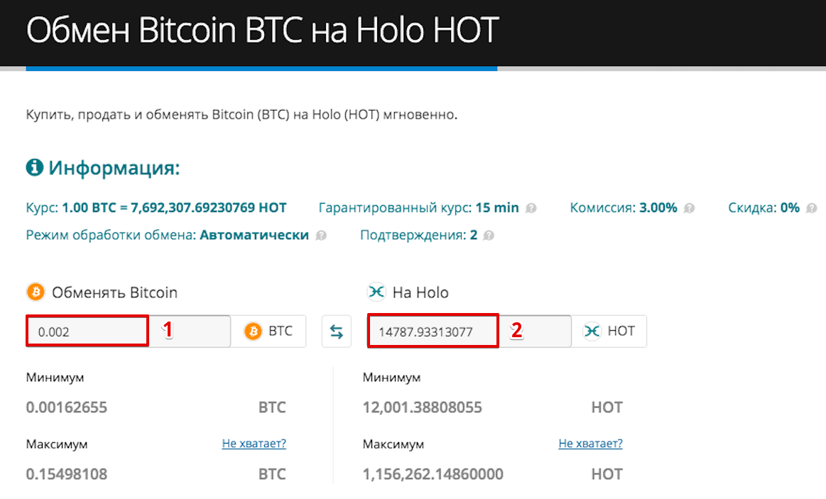 Как купить Holo (HOT)