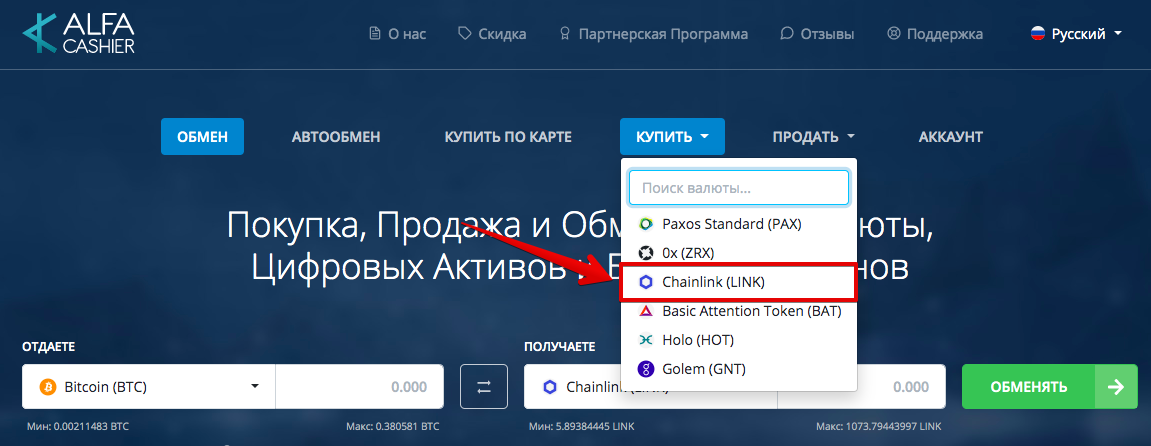 Как купить Chainlink (LINK)