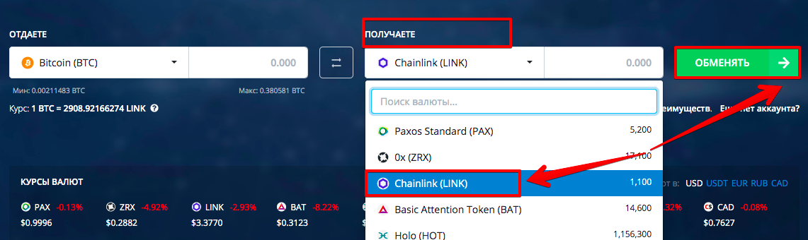 Как купить Chainlink (LINK)