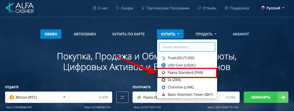 Как купить Paxos Standard (PAX)