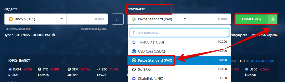 Как купить Paxos Standard (PAX)