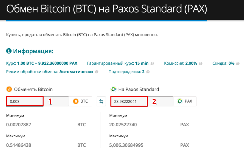 Как купить Paxos Standard (PAX)