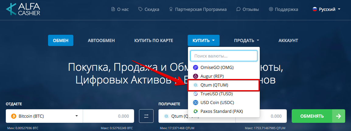 Как купить Qtum (QTUM)