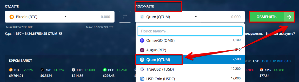 Как купить Qtum (QTUM)