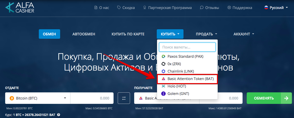 Как купить Basic Attention Token (BAT) pic10