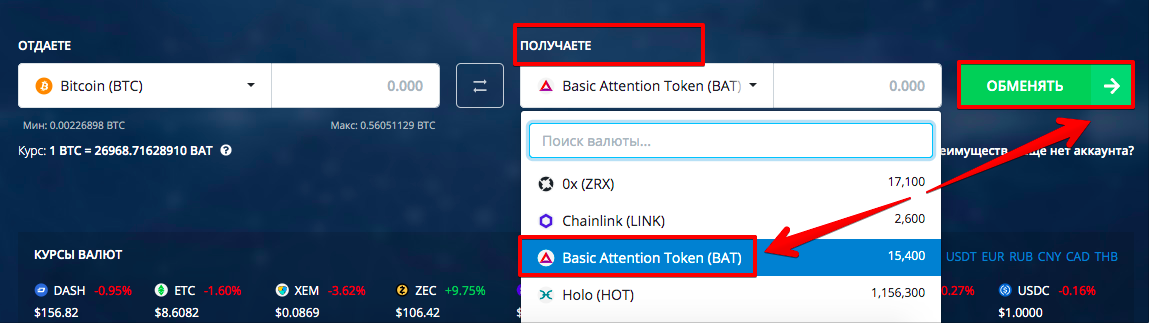 Как купить Basic Attention Token (BAT) pic2