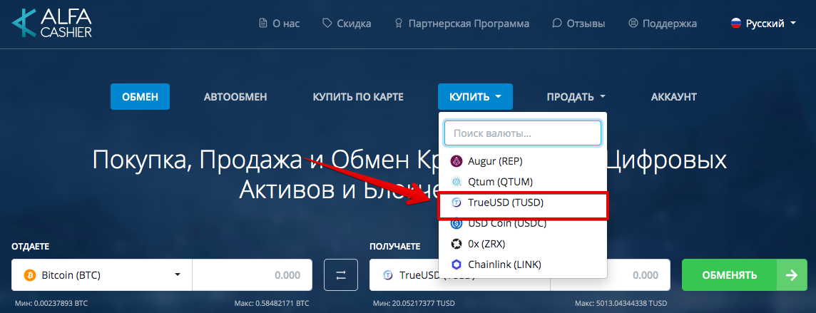 Как купить TrueUSD (TUSD) pic10