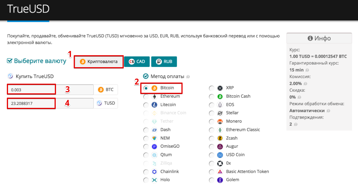 Как купить TrueUSD (TUSD) pic11