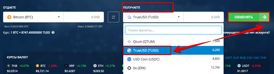 Как купить TrueUSD (TUSD) pic2