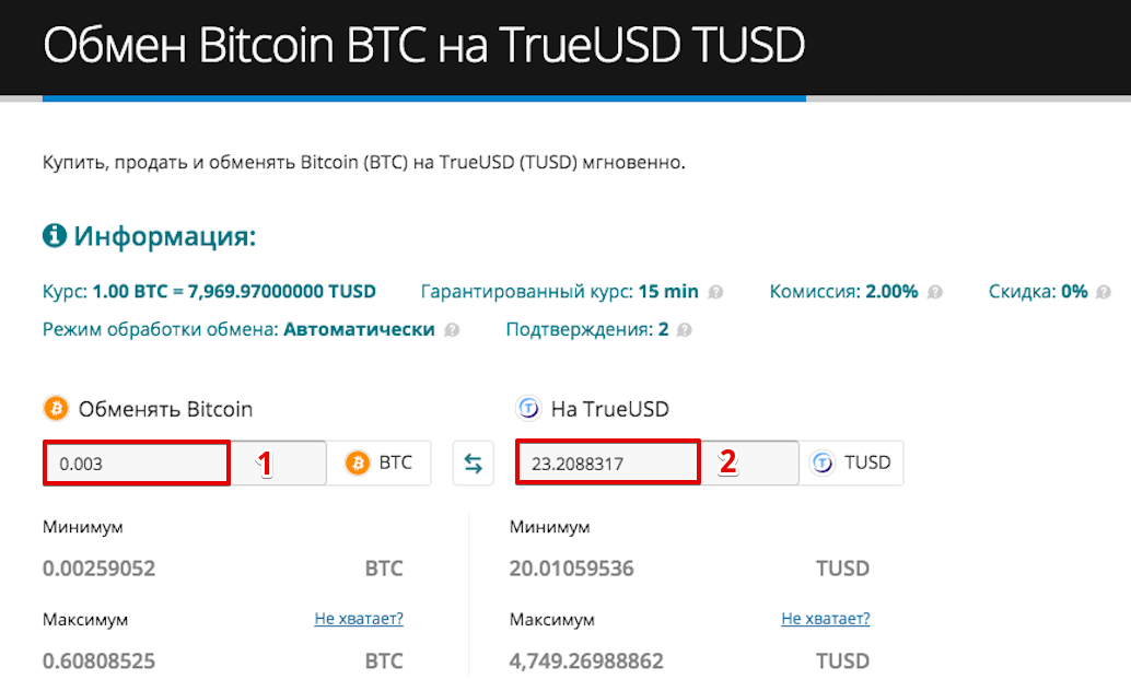 Как купить TrueUSD (TUSD) pic4