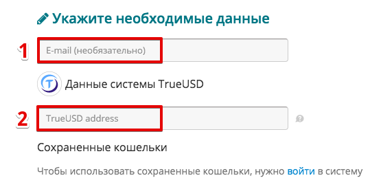 Как купить TrueUSD (TUSD) pic5