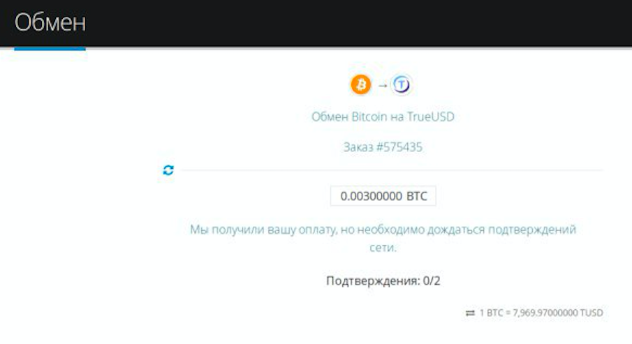 Как купить TrueUSD (TUSD) pic8