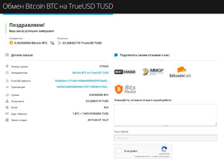 Как купить TrueUSD (TUSD) pic9