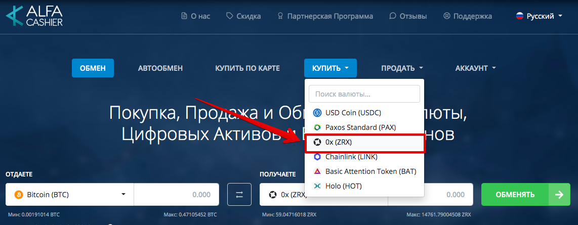 Как купить 0x (ZRX)