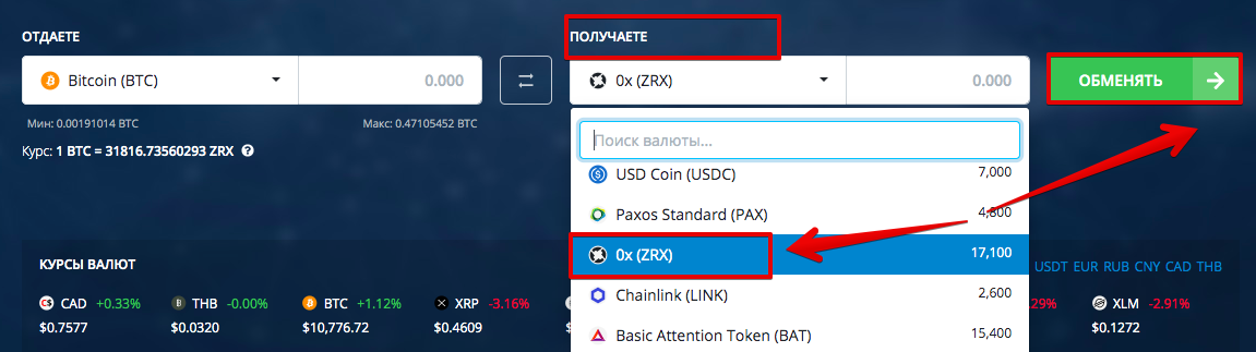 Как купить 0x (ZRX)