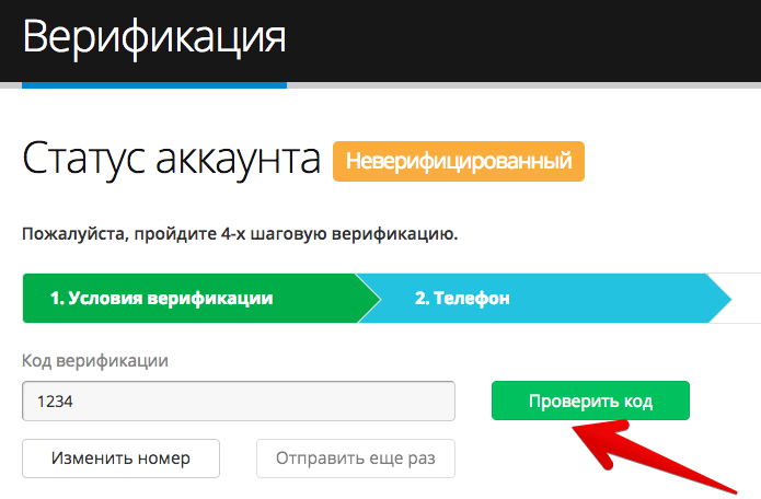 Верифицировать на добро ру. Код верификации. Верификация пароля. Верификация это. Верифицированный аккаунт.