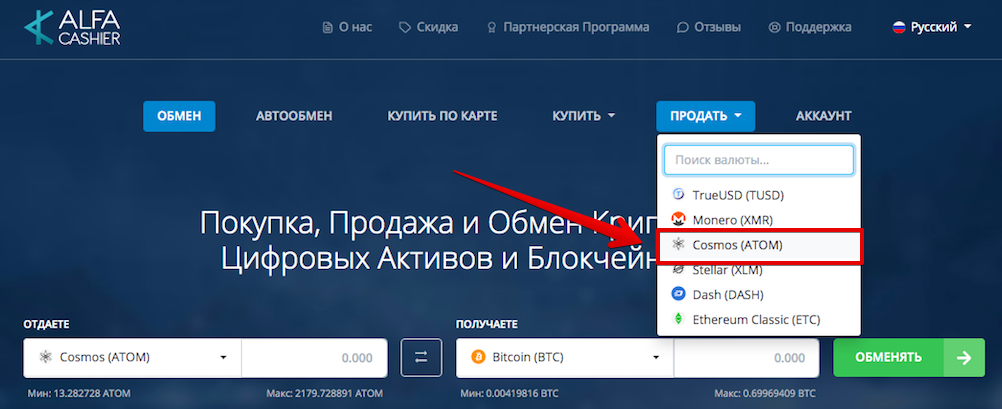 Как продать Cosmos (ATOM)