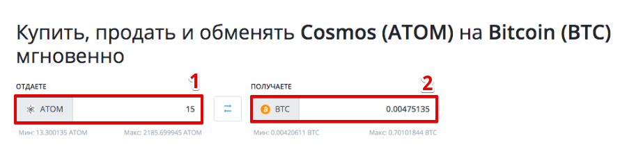 Как продать Cosmos (ATOM)