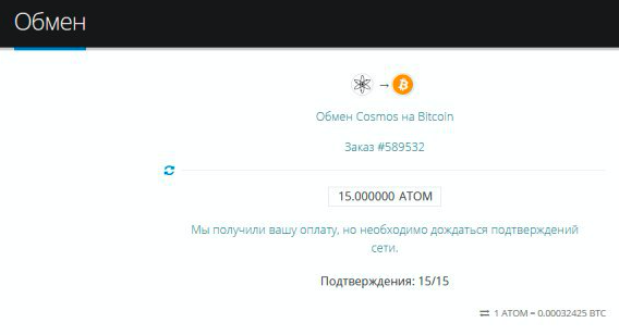 Как продать Cosmos (ATOM)