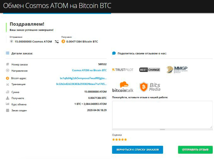 Как продать Cosmos (ATOM)