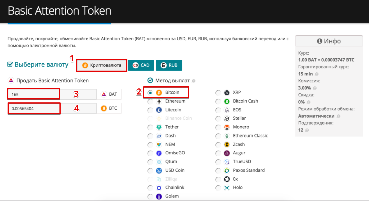 Как продать Basic Attention Token (BAT) pic11