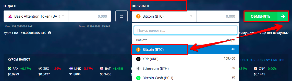 Как продать Basic Attention Token (BAT) pic2