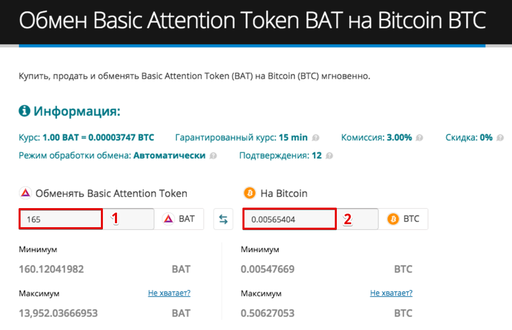 Как продать Basic Attention Token (BAT) pic4