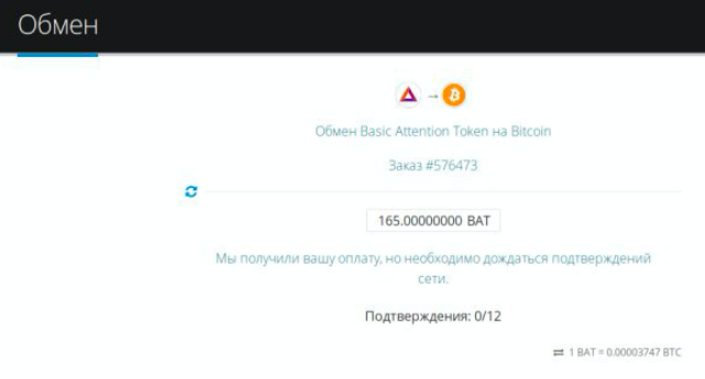 Как продать Basic Attention Token (BAT) pic8