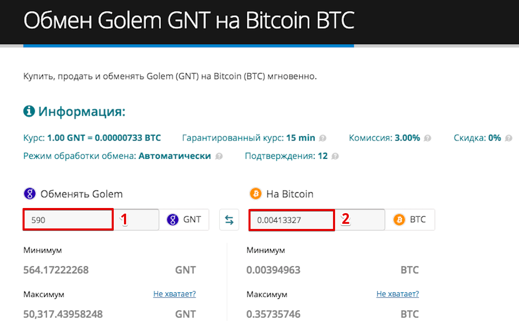 Как продать Golem (GNT)