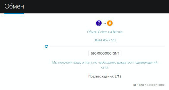 Как продать Golem (GNT)