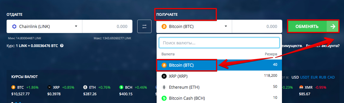 Как продать Chainlink (LINK)