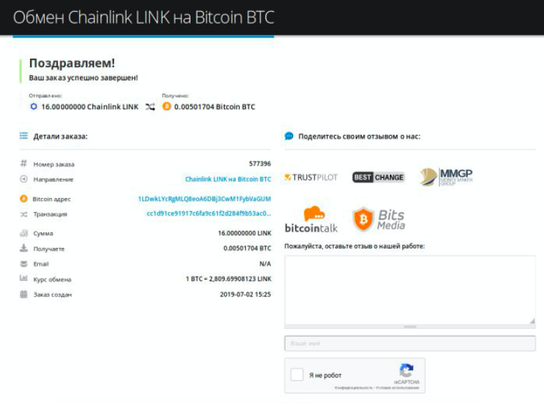 Как продать Chainlink (LINK)
