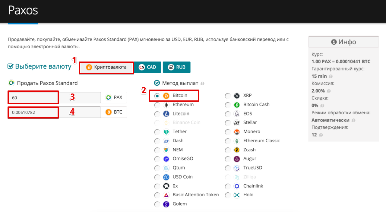 Как продать Paxos Standard (PAX)