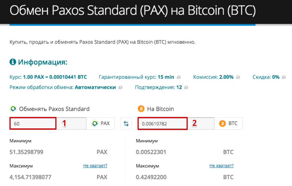 Как продать Paxos Standard (PAX)