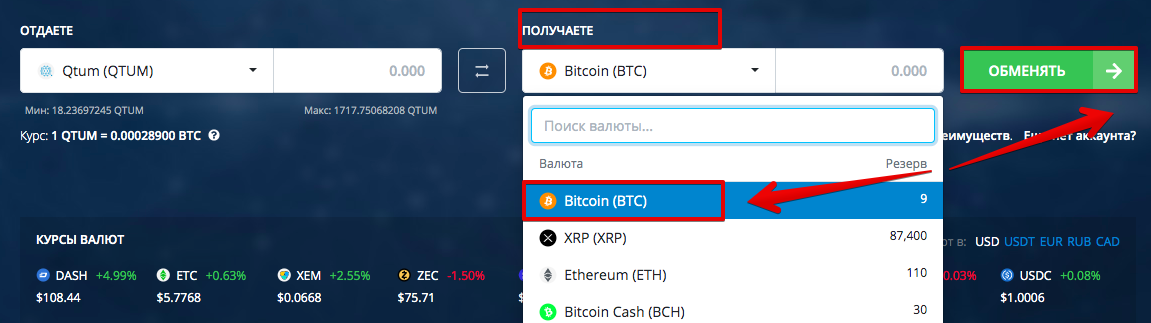 Как продать Qtum (QTUM)