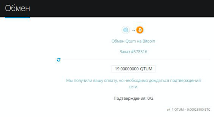 Как продать Qtum (QTUM)