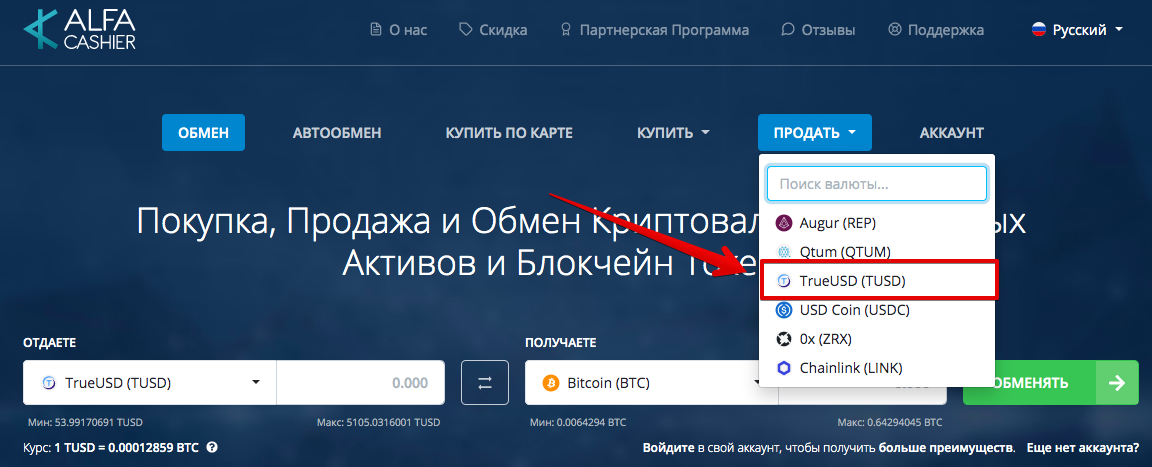 Как продать TrueUSD (TUSD) pic10