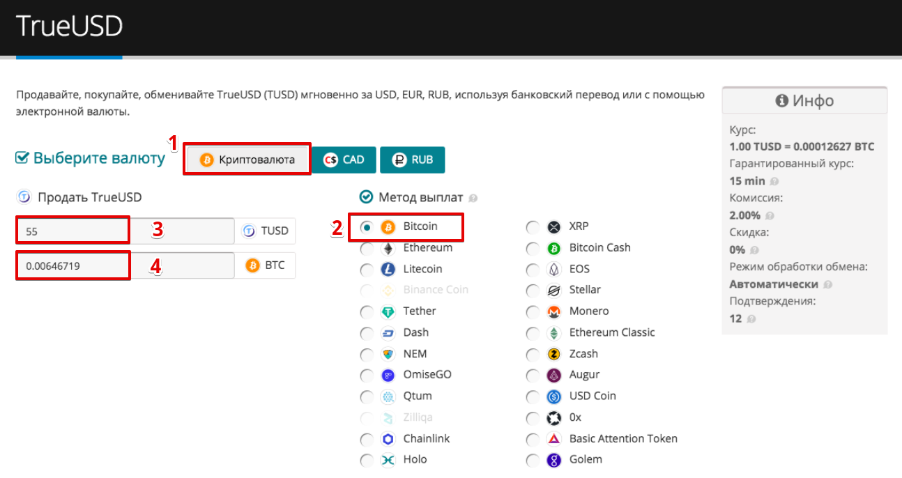 Как продать TrueUSD (TUSD) pic11