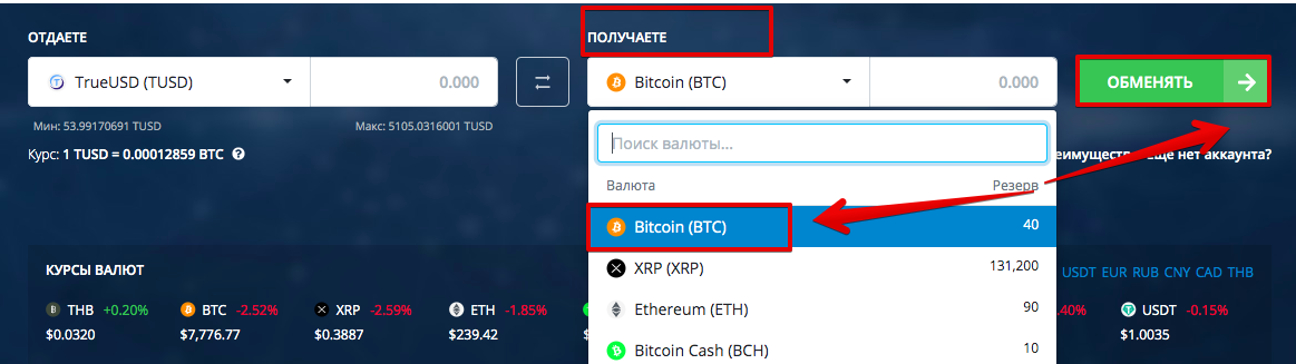 Как продать TrueUSD (TUSD) pic2