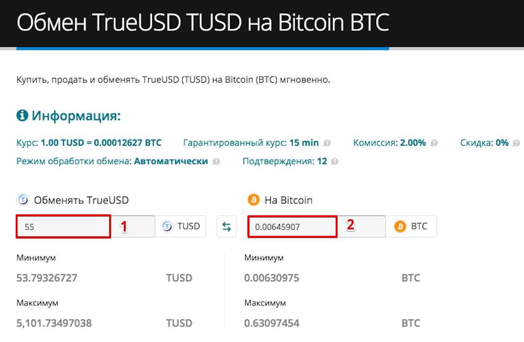 Как продать TrueUSD (TUSD) pic4