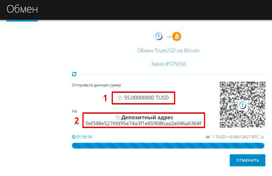 Как продать TrueUSD (TUSD) pic7