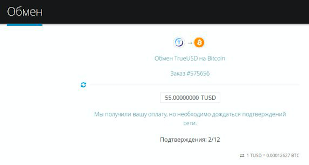 Как продать TrueUSD (TUSD) pic8